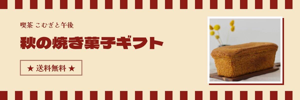 楽天バナー 10パターン 06:レトロ喫茶