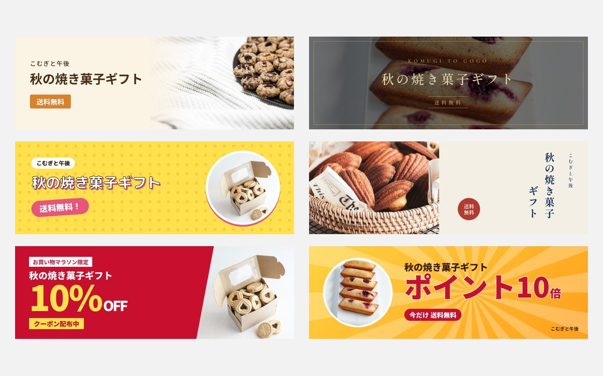 楽天バナー 10パターンの画面