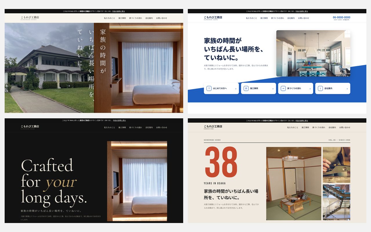 工務店のサイト 10パターンの画面
