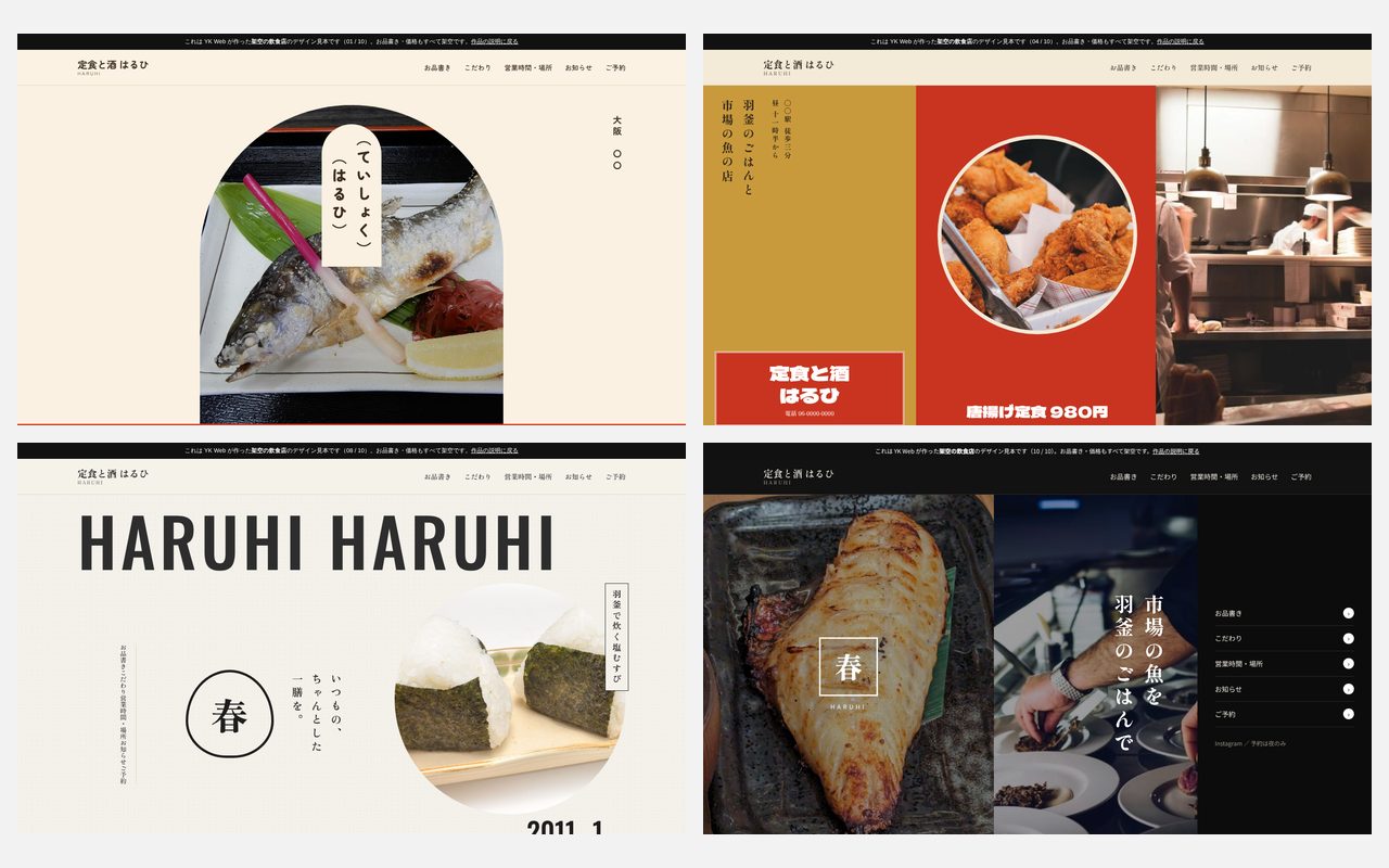 飲食店のサイト 10パターンの画面