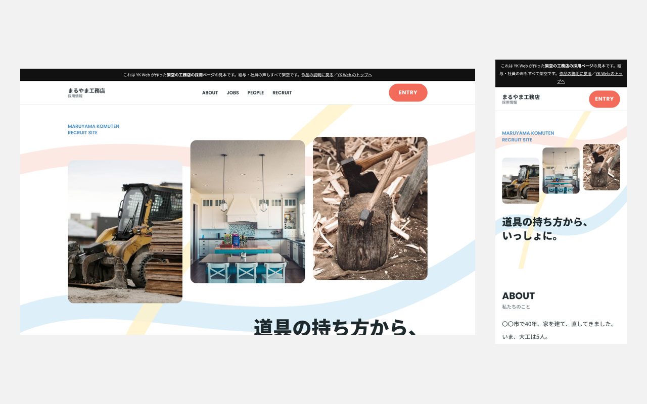 採用ページ（求人だけのページ）の画面