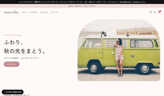レディース・フェミニンの最初の画面