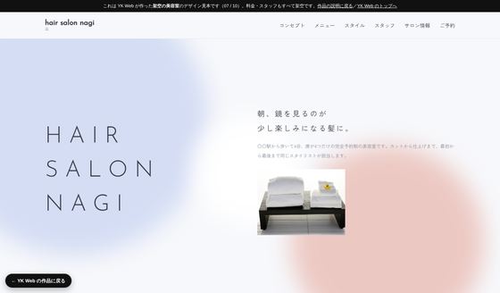 美容室の見本