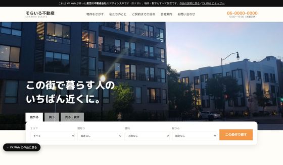 不動産会社の見本
