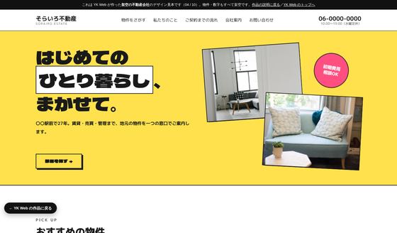学生・ひとり暮らし向けの最初の画面