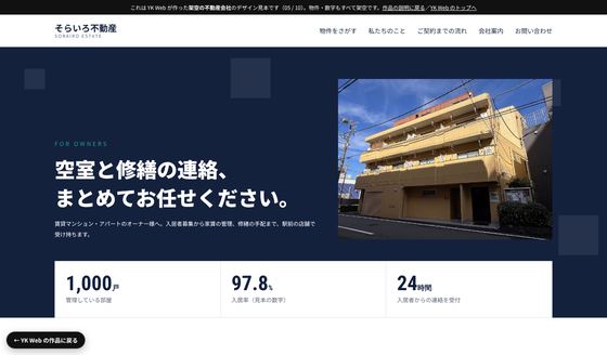 オーナー向け・管理会社の最初の画面