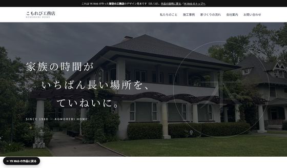 老舗・格（年表つき）の最初の画面