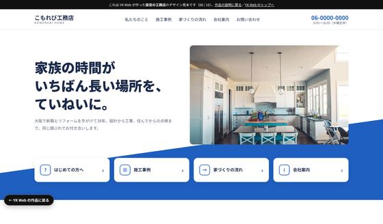 リフォーム・入口が分かるの最初の画面