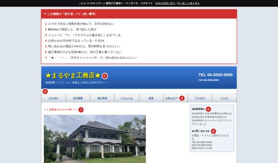 作り直す前（直す所に赤い番号）の最初の画面
