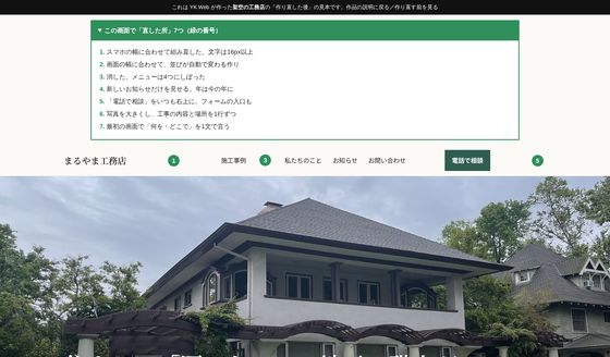 作り直した後（直した所に緑の番号）の最初の画面