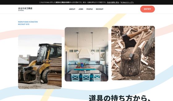 採用ページの最初の画面